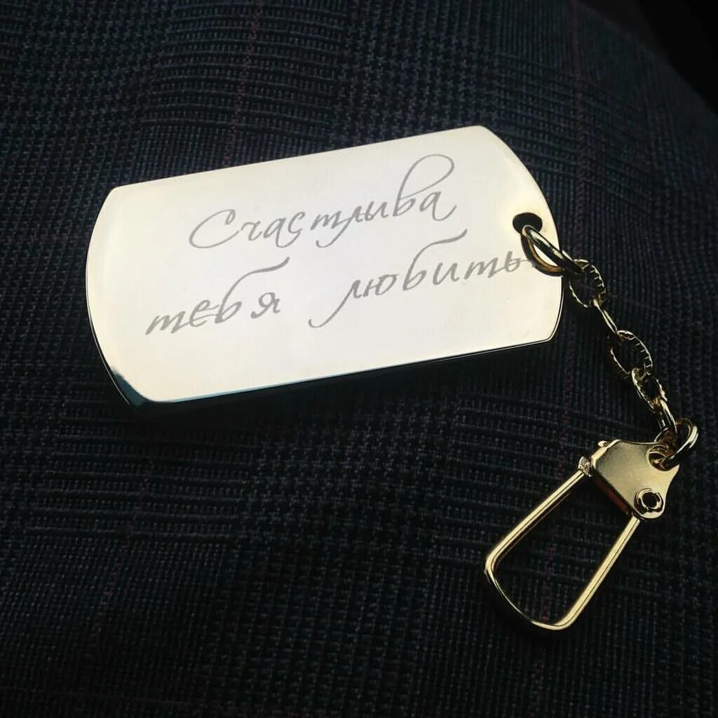 студия гравировки. студия гравировки. памятный брелок с гравировкой. кожаный брелок с гравировкой на заказ. студия гравировки.