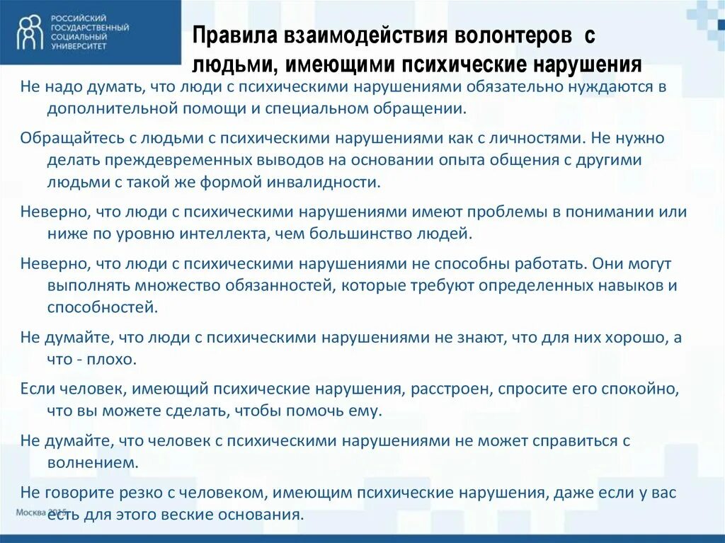 Взаимодействие с волонтерами. Правила волонтеров. Проблемы взаимодействия волонтеров. Регламент волонтеров.