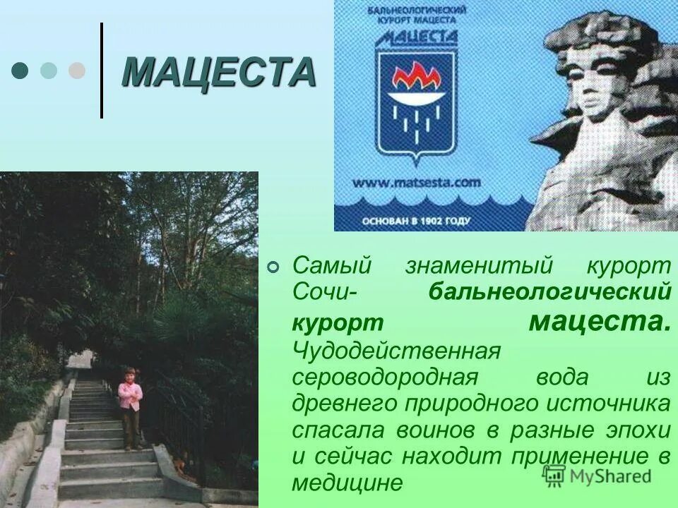 Мацеста Сочи здравница. Санаторий в Мацесте. Мацеста описание. Мацеста источники.