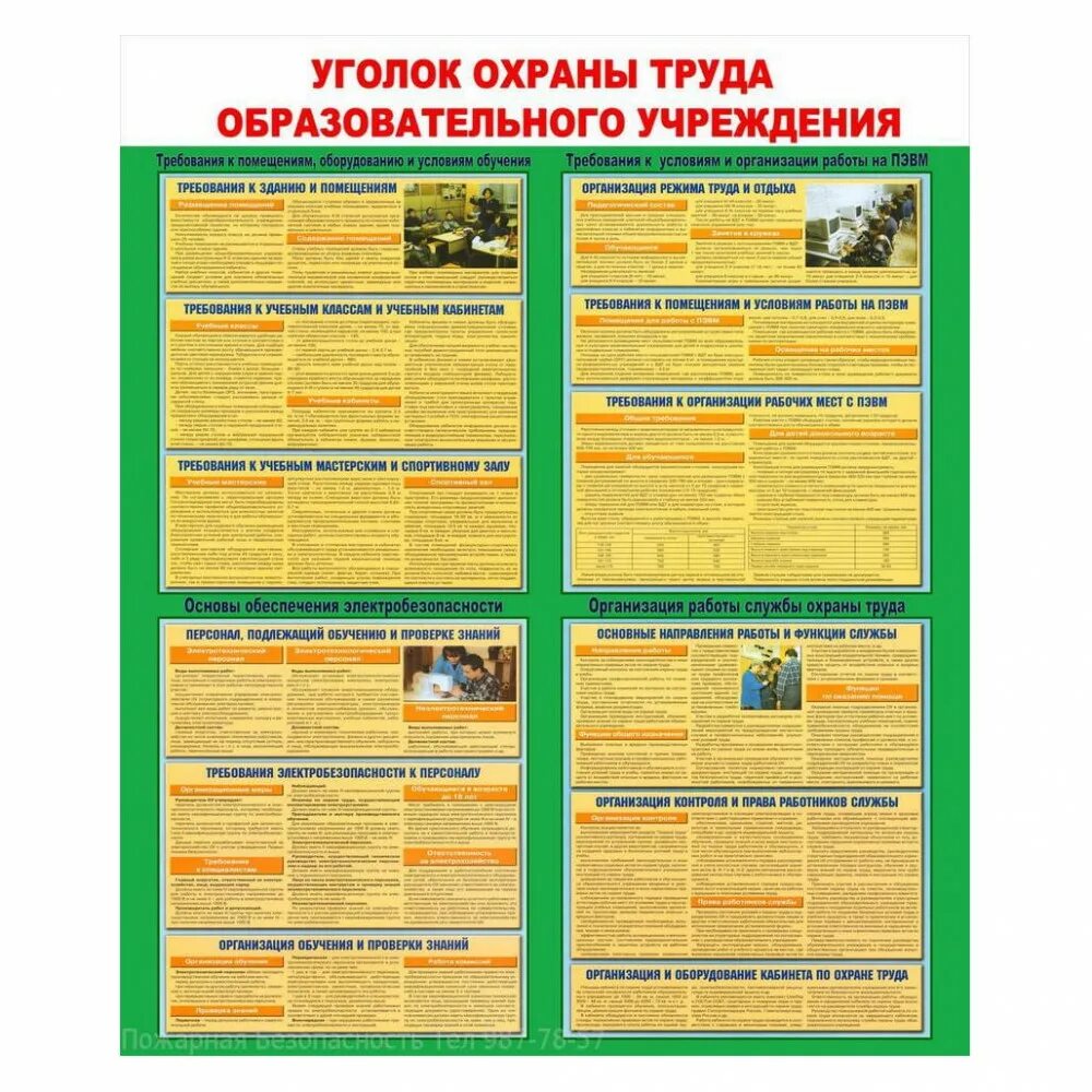 Охрана труда в учреждении образования. Уголок охраны труда. Уголок охраны труда на предприятии. Стенд уголок по охране труда. Уголок по охране труда в ОУ.