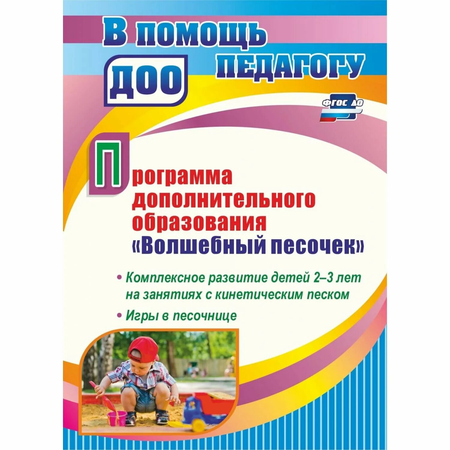 Программа цветик семицветик. Что такое фитнес презентация для детей. Презентация программы дополнительной доу. Дополнительная программа 3 4 лет. Примерная адаптированная основная образовательная программа.