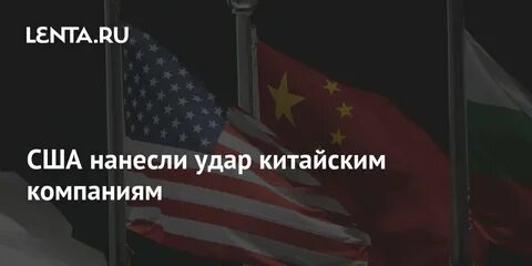 Сша нанесли