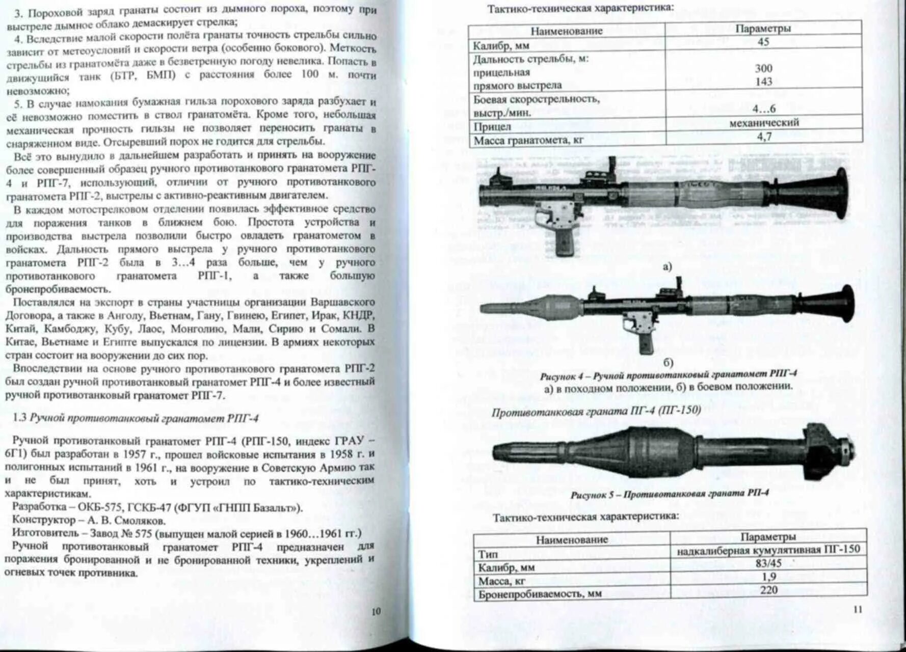 Ручной противотанковый гранатомет РПГ-7 ТТХ. ТТХ гранатомета РПГ-7. Ручной противотанковый гранатомёт ТТХ. ТТХ гранат для РПГ 7.