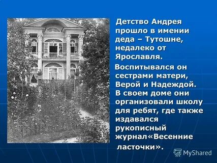 Детство андрея