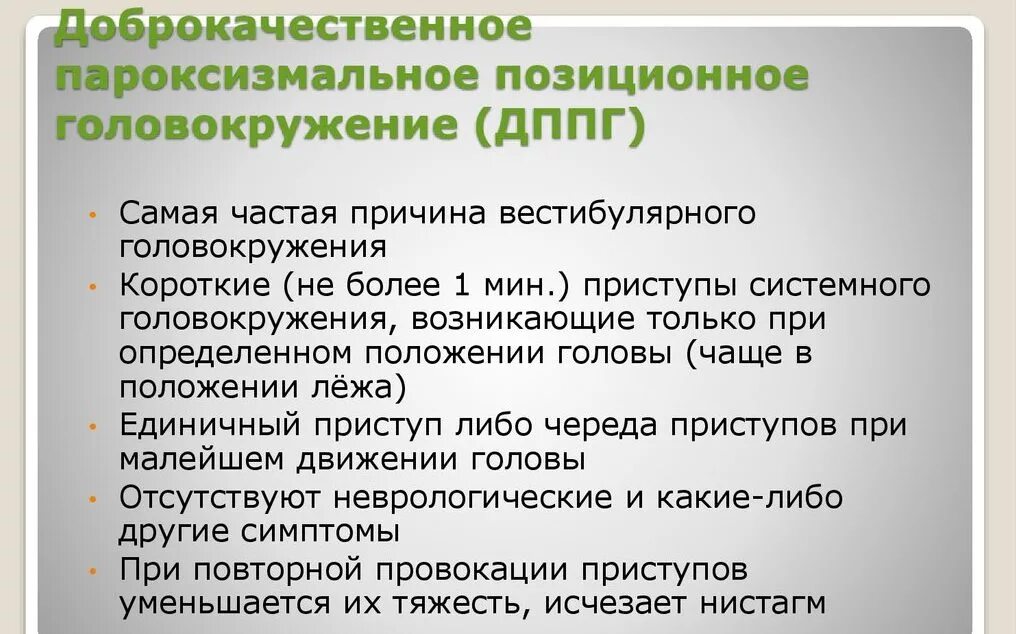 Что делать если сильно кружится. Головокружение в положении лежа. Почему лежа кружится голова. При повороте головы кружится. При положении лежа кружится голова.