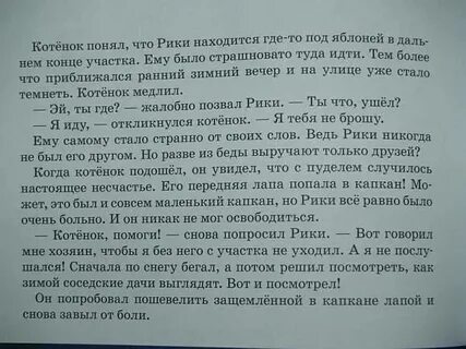 Попала лапа