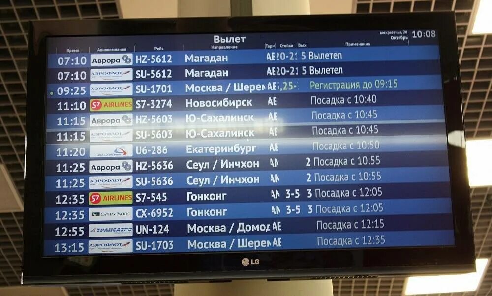 Рейсы на сегодня аэропорт хабаровска. Табло аэропорта южно-сахалинск вылет. табло аэропорта южно-сахалинск. южно-сахалинск аэропорт табло прилётов. табло рейса южно-сахалинск.