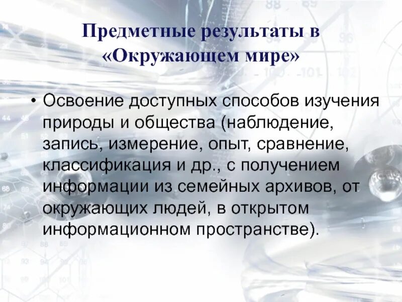 Предметные результаты по окружающему миру