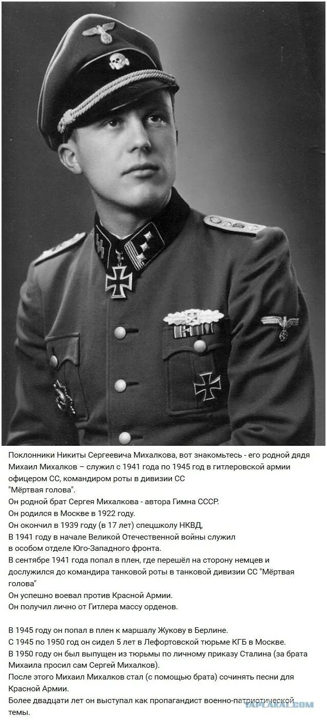 Михалков вермахт