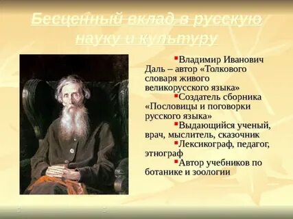 В и даль лексикограф
