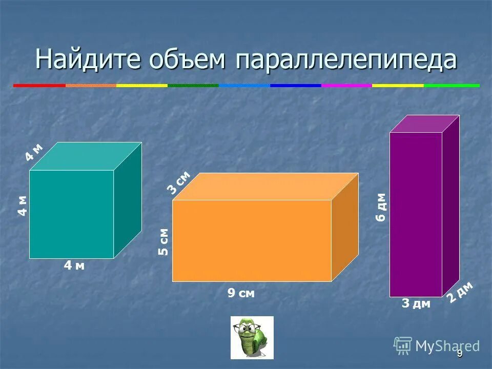 Объем параллелепипеда 5кл. Куб прямоугольный параллелепипед 3 класс. Прямоугольный параллелепипед куб 4 класс. Прямоугольный параллелепипед 3 4 5.