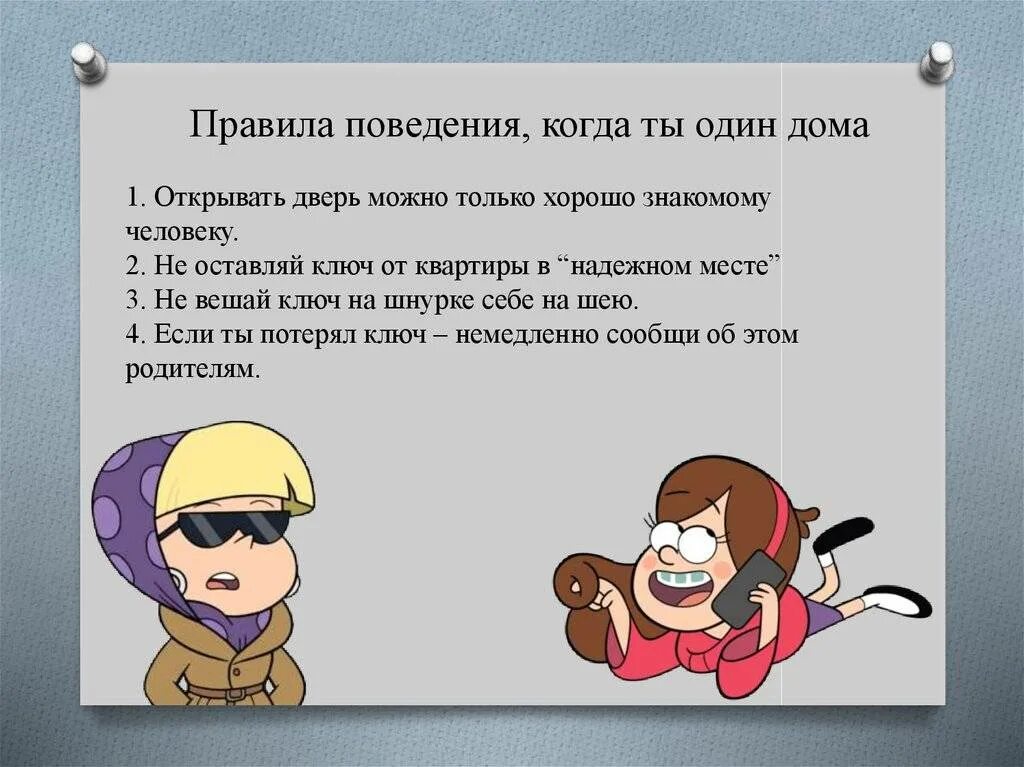 Правило поведения дома. Правила поведения когда ты один дома. Правила дома для детей. Правила безопасности поведения дома для детей. Правила поведения в моей комнате