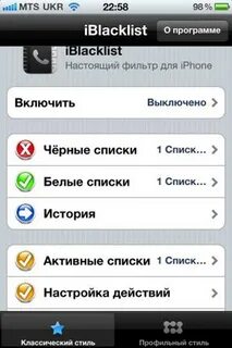 Список черный белый в телефоне