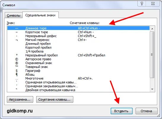 Длинное тире. Как поставить длинное тире. Длинное тире на клавиатуре. Длинное и короткое тире. Длинное тире код