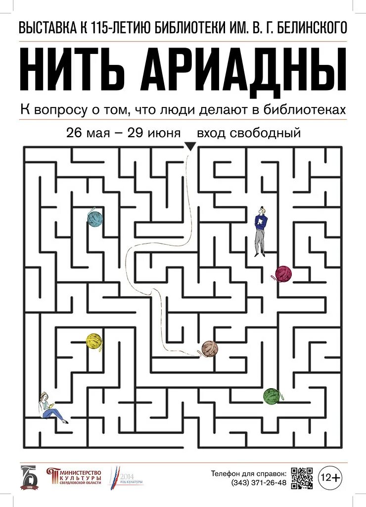Лабиринты нить ариадны. Лабиринт ариадны. нить ариадны. лабиринты нити. нить ариадны лабиринт математика.