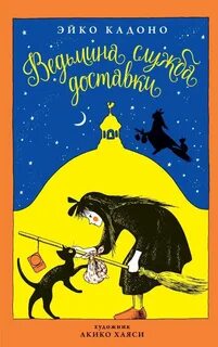 Служба доставки книг книга