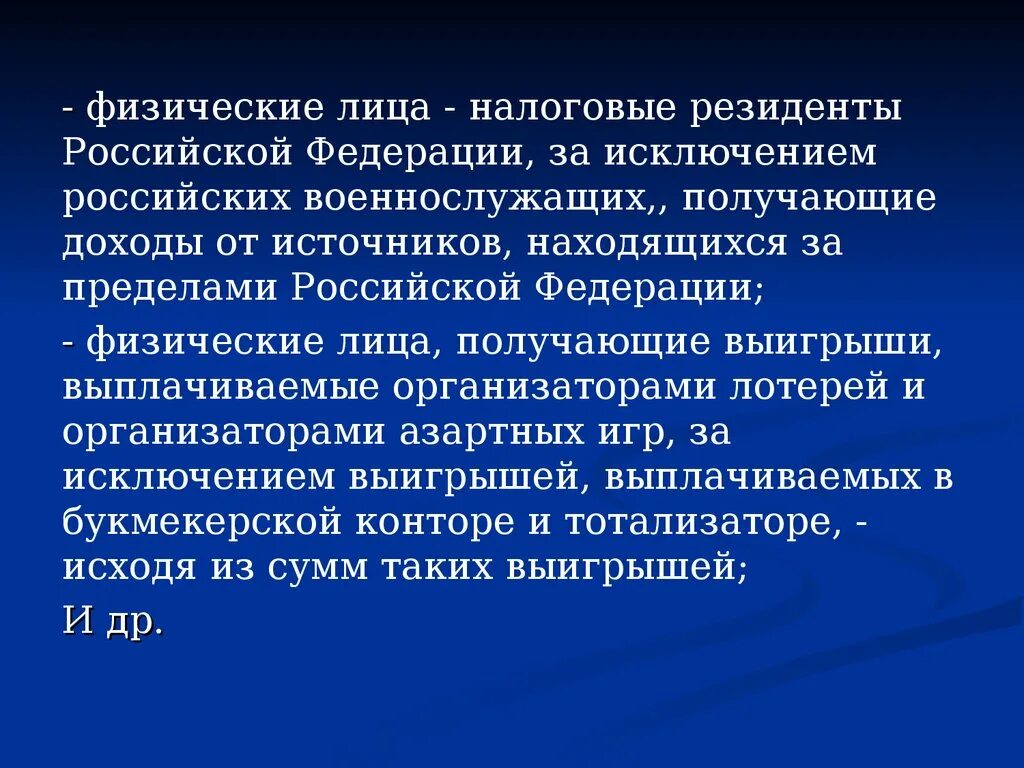 Как получит резидент рф. Налоговыми резидентами РФ являются физические лица. Налоговый резидент это. Налоговый резидент Российской Федерации это. К налоговым резидентам РФ относятся физические лица.