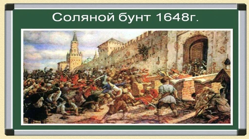 Участники соляного бунта в 17 веке. Соляной бунт 1648. Соляной бунт в Москве 1648 г.. Соляной бунт 1648 года обезглавие. Соляной бунт в России в 17 веке.