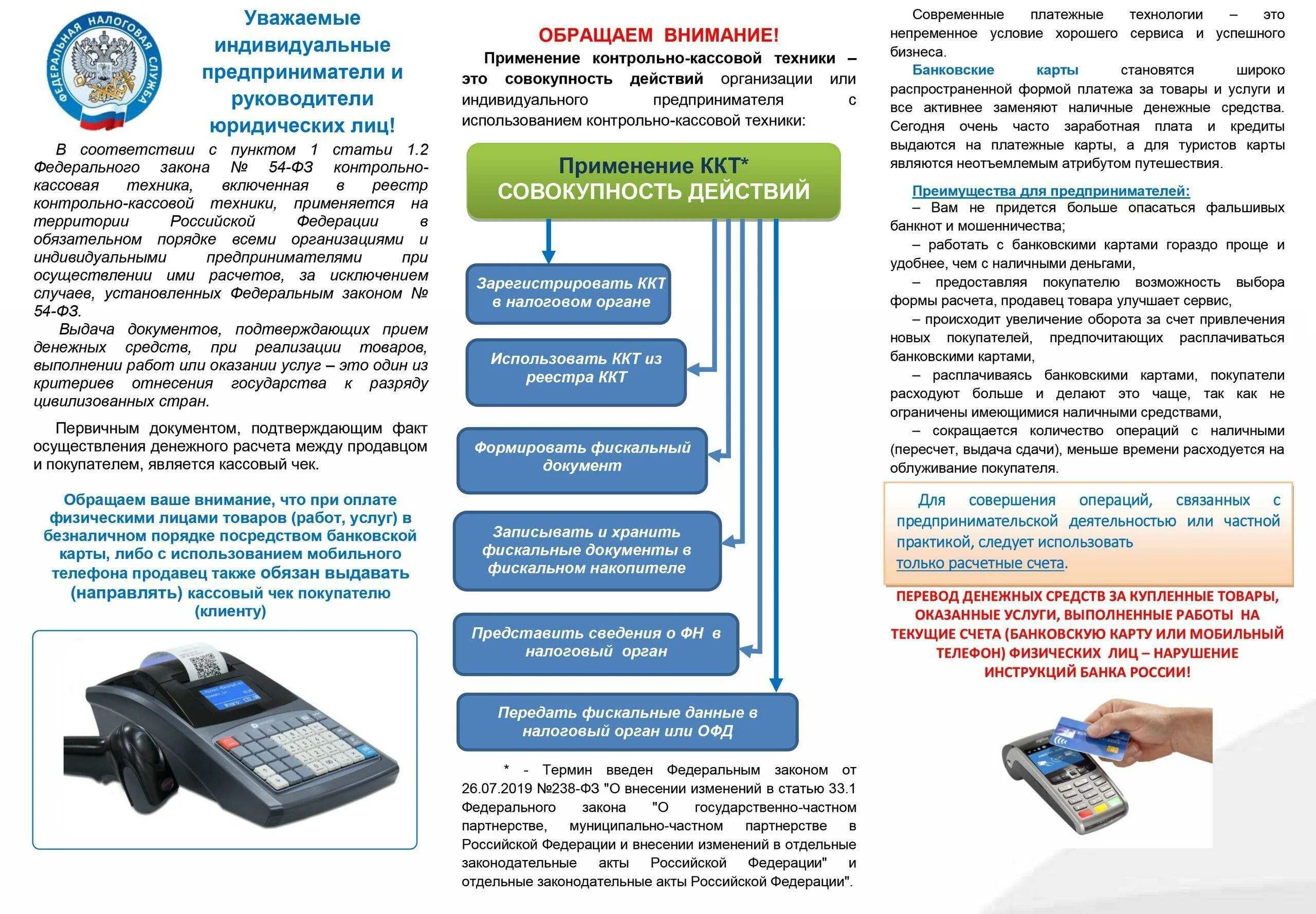 Порядок применения контрольно-кассовой техники. Контрольно-кассовая техника применяется. Правила применения ККТ. ФЗ О контрольно кассовой технике. Ккт платеж