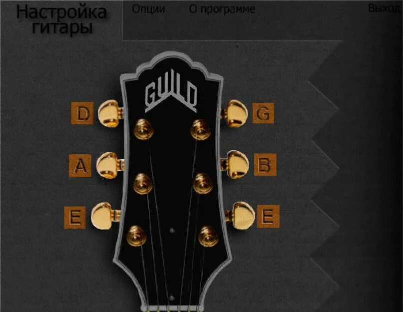 Гитарный настрой. Строй гитары 6 струн тюнер. стандартный строй 6 струнной гитары тюнер. настрой шестиструнной гитары. настройка струн.