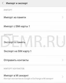 Перенести контакты на redmi 9