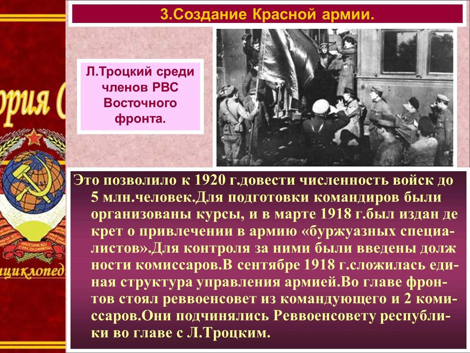 Военный совет республики в годы гражданской. Революционный военный совет. Формирование красной армии. Создание революционного военного совета. Революционный военный совет был создан.