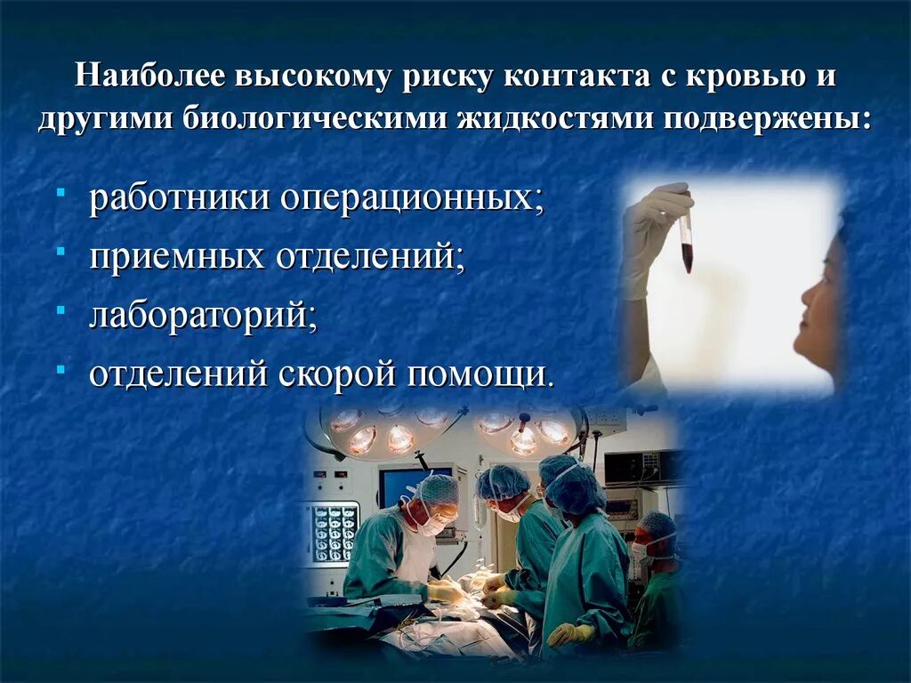 Лаборатория вредность. Аварийная ситуация в медицине. Профессиональные заболевания медицинских работников. Биологические факторы медицинских работников. Охрана труда медработников.