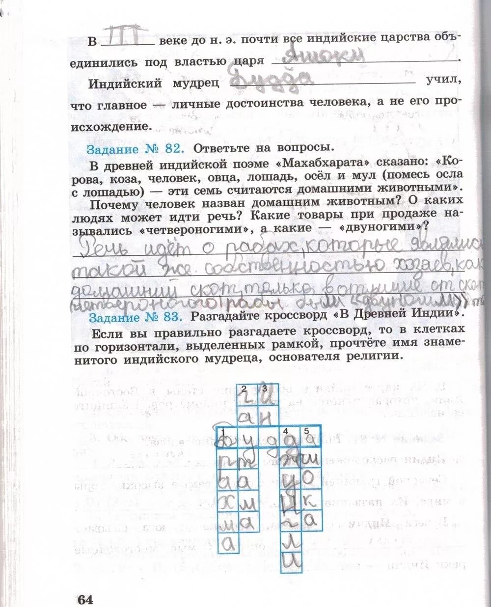 Рабочая тетрадь по истории 5 класс Годер стр. 60.