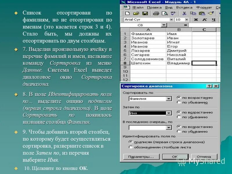 По возрастанию и по убыванию. Сортировка базы данных по возрастанию. Сортировка данных это в информатике. Сортировка списка по возрастанию. Вложенная сортировка в бд.