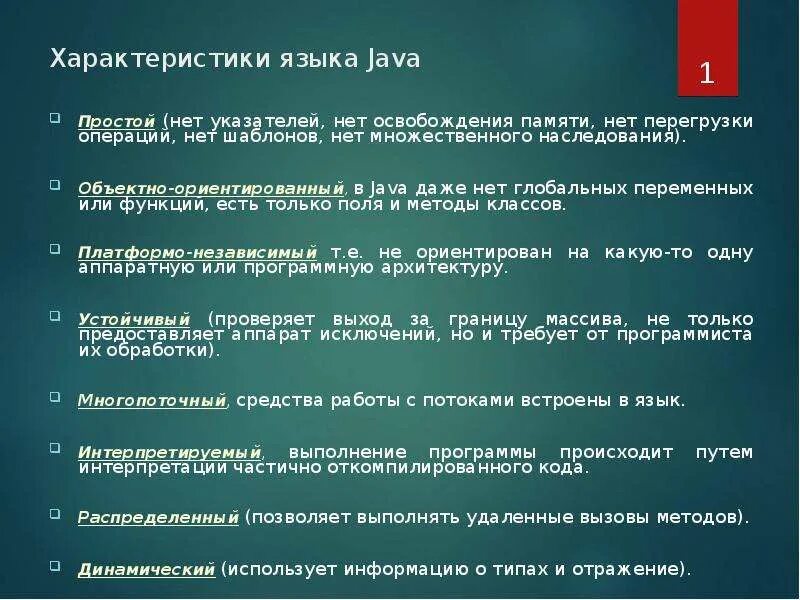 Язык java особенности языка. Основы программирования. Особенности языка java. Язык java особенности языка. Особенности джава.