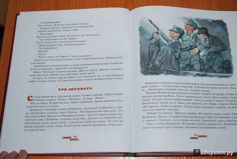 Произведение о защитниках родины