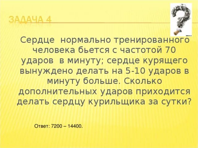 Сколько ударов в минуту делает. Сколько раз в минуту бьется сердце человека. Сколько ударов делает сердце за минуту. Человек сердце за минуту сколько раз бьется. Сколько бьётся сердце в минуту у человека.