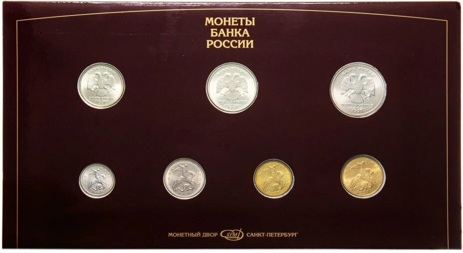 590 п банк. Годовой набор 1997 СПМД. Годовой набор монет 2007 СПМД. Инвестиционные монеты банка России. Набор 2008 СПМД банка России.