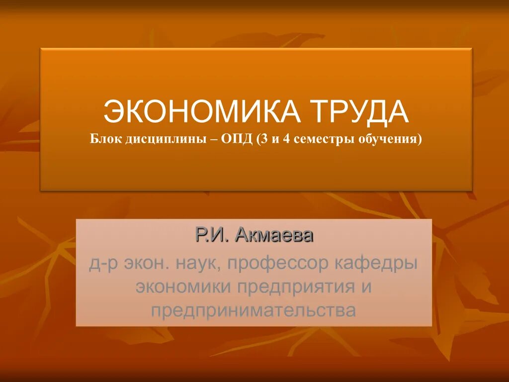 Дисциплина экономика образования. Экономика труда. Дисциплина "экономика труда" изучает:. Задачи экономики труда. Экономика труда презентация.