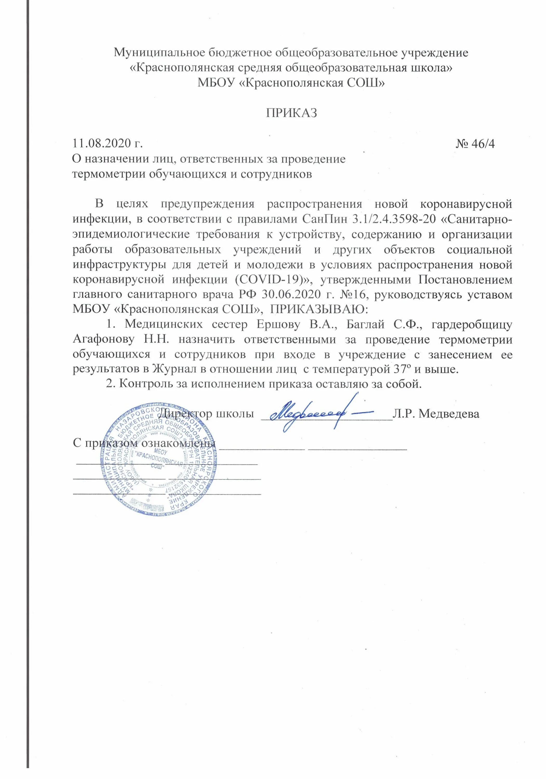 забрать документы из школы. забрать документы из школы 11 класс. заявление чтобы ребёнок ходил один из школы. приказ о назначении ответственных лиц за организацию. заявление.