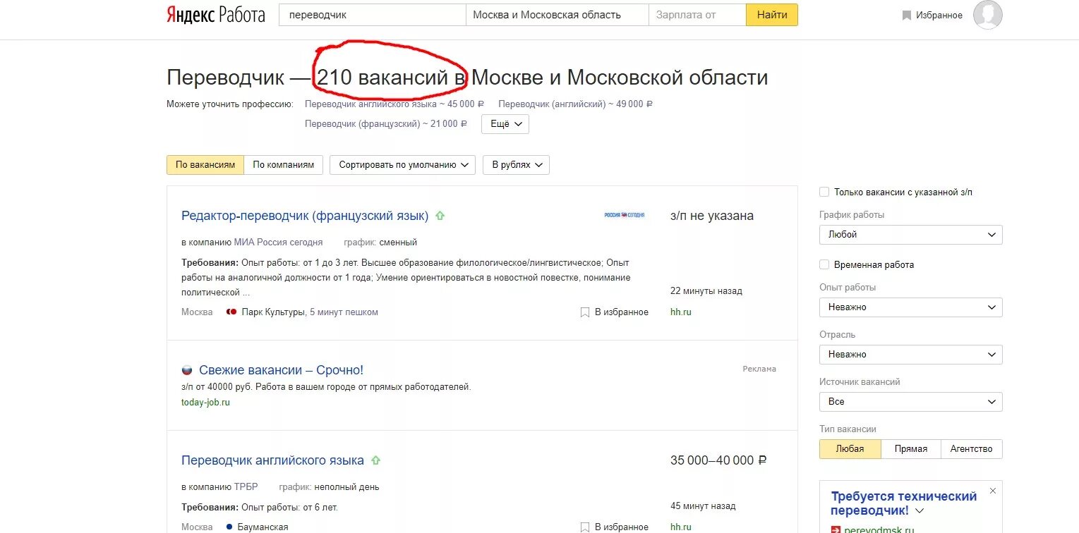 Работа перевод французский. Подработка переводчиком. Переводчик вакансия. Переводчик Москва. Переводчик работает.