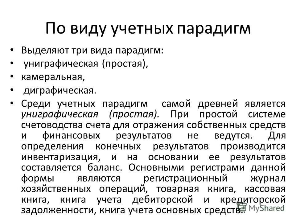 Типы парадигм. Типы парадигм в русском языке. Типы парадигм. Парадигмы и языки программирования. Типы парадигм в русском языке.