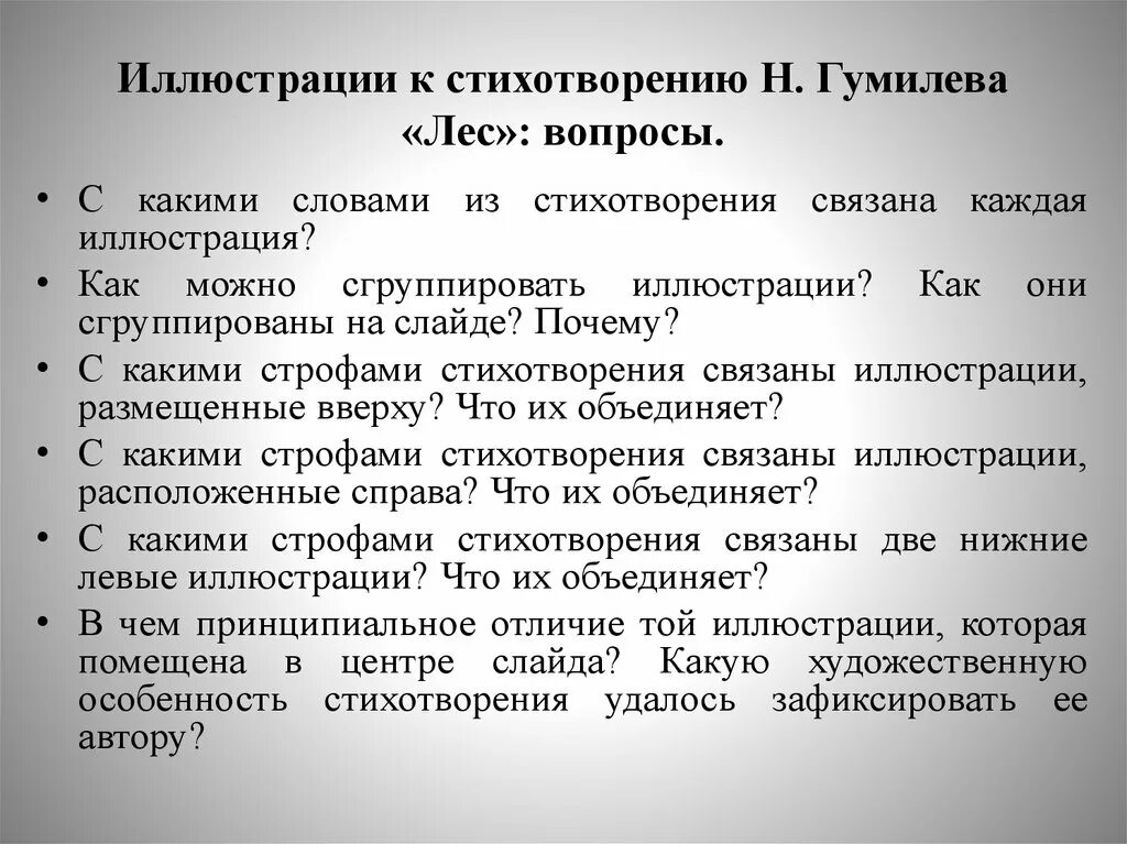 Анализ стихотворений н гумилева. Анализ стихотворения Гумилева. Стихи Гумилева анализ. Анализ стихотворения н Гумилёва Жираф. Н.С. Гумилёв «лес»,.