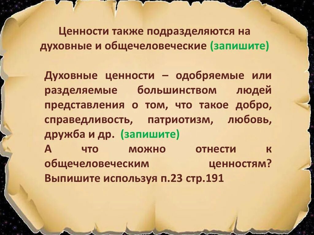 Духовные ценности человека. Духовные ценности нашего народа. Духовные ценности нашего народа. Духовно-нравственные ценности. Духовные традиции народов.
