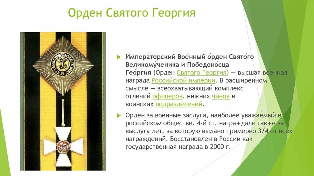 Орден святого георгия пылаев читать. Орден святого георгия 1 степени. орден святого георгия 1 степени российская империя. орден св георгия российской империи.