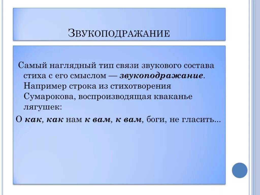 Звукоподражание в поэзии. Цветопись и звукопись. Звукоподражание примеры. Звукоподражание примеры из литературы. Какие звукоподражания