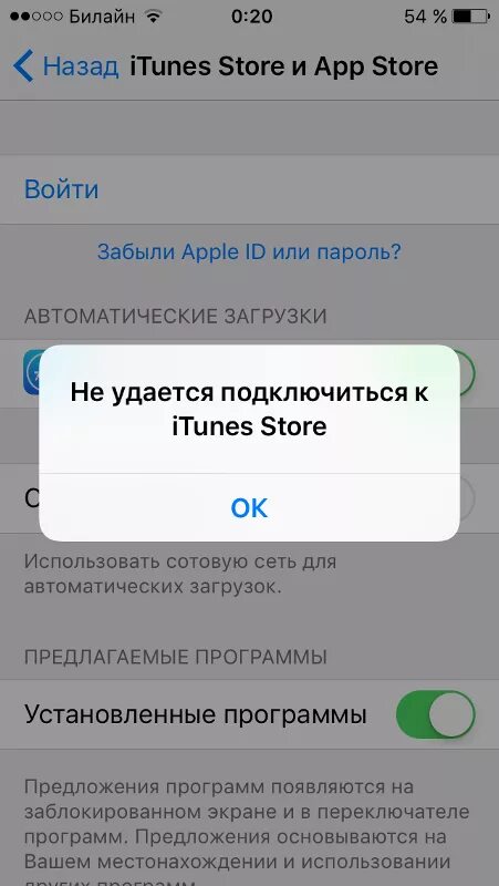 App store не удалось подключиться. Можешь зайти в айтюнс. Айфон не могу зайти в стор. Не удается подключиться к ITUNES. Почему не могу зайти ITUNES Store.