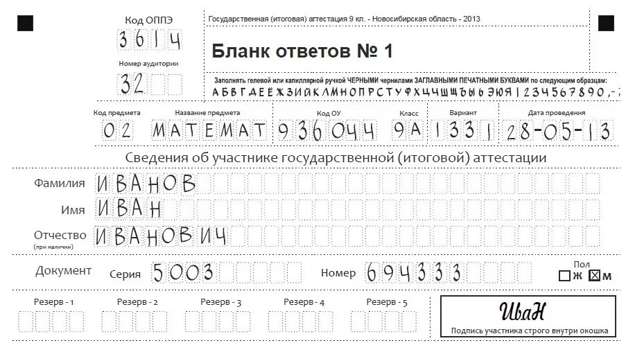 Образец заполнения бланков ОГЭ математика. Образец заполнения бланков ОГЭ по математике. Заполненные бланки ОГЭ математика. Как заполнять бланк по математике.