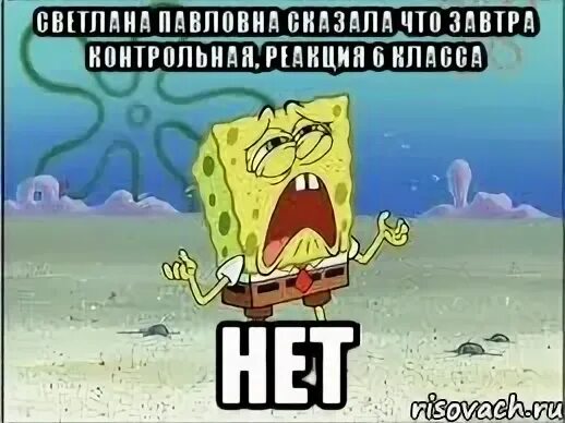 Ну почему долго. Спанч боб плачет мем. спанч боб рыдает. завтра контрольная. долго ждать мем.