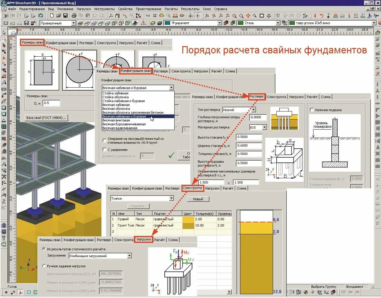 Программа для расчета винтовых свай. Расчет и конструирование свайных фундаментов. Программа по расчету столбчатого фундамента. Программа для расчета ленточного фундамента.