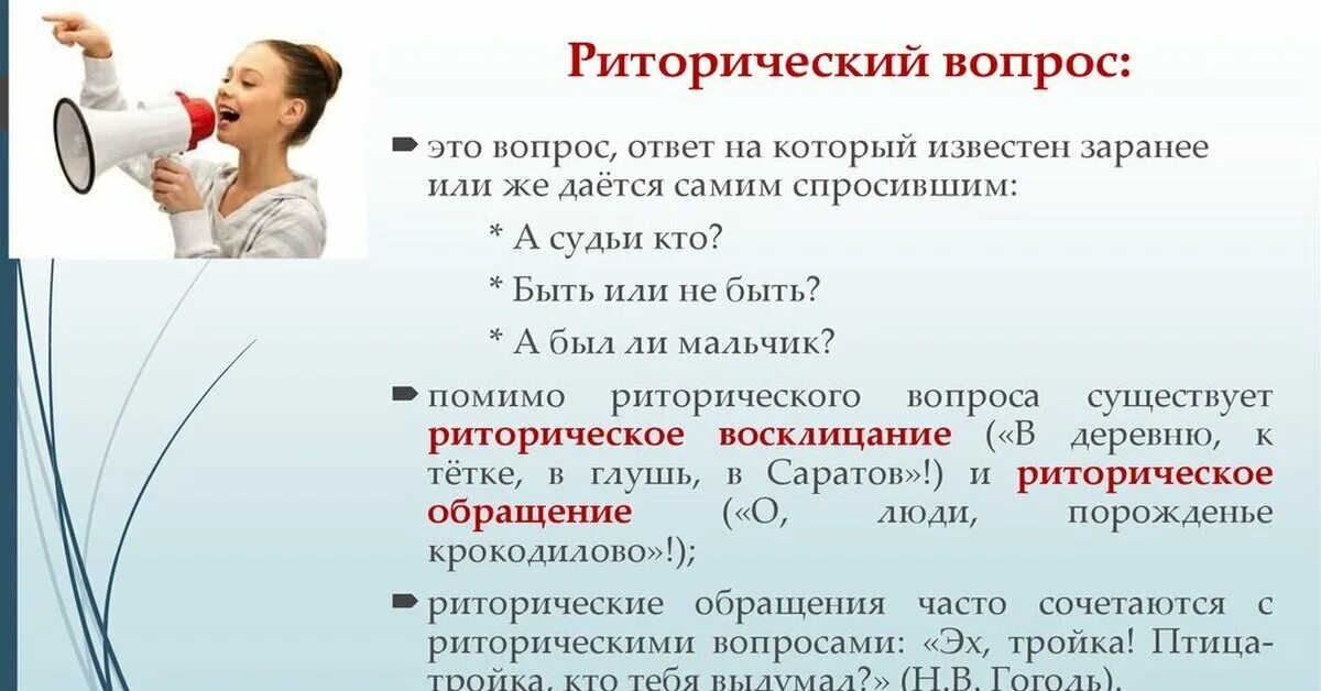 Что значит риторический вопрос простыми. Риторический вопрос. Ответ на риторический вопрос. Диалоги с риторическими вопросами. Риторический вопрос в медицине.