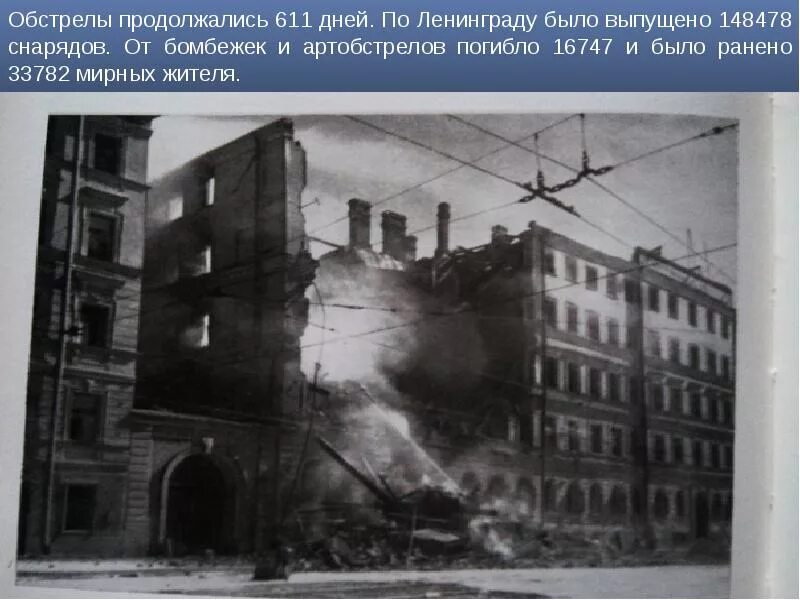 Несмотря на длительную блокаду бомбардировки и обстрелы. Артобстрел блокадного ленинграда. бомбардировка ленинграда 1941. артиллерийские обстрелы блокадного ленинграда. артобстрел ленинграда 1941.