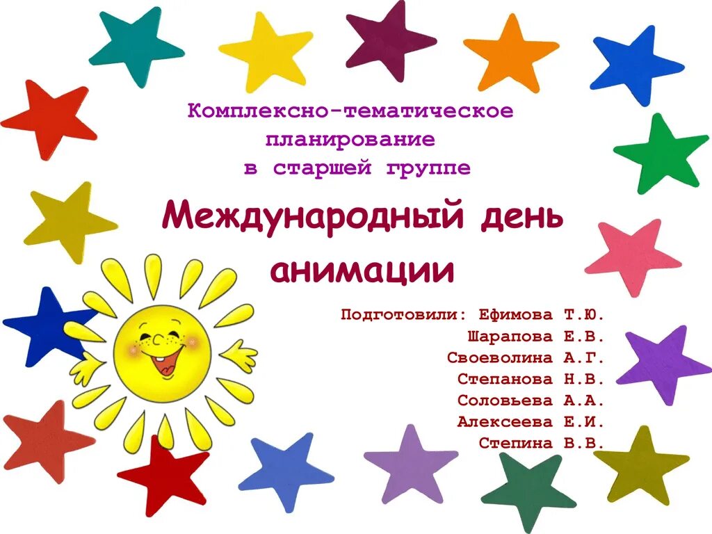 День анимации мероприятие. Международный день анимации. День Всемирный день ребенка в старшей группе. Международный день анимации в подготовительной группе. День анимации презентация.