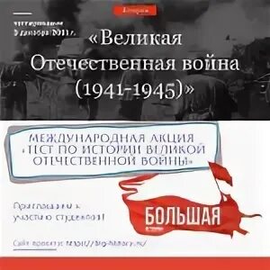 Тест по Великой Отечественной войне. Тест по истории Великой Отечественной войны. Тест по истории ВОВ. Ответы теста по истории великой отечественной