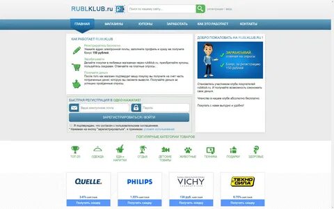 RublKlub - это не только клуб, объединяющий любителей интернет-покупок, это...